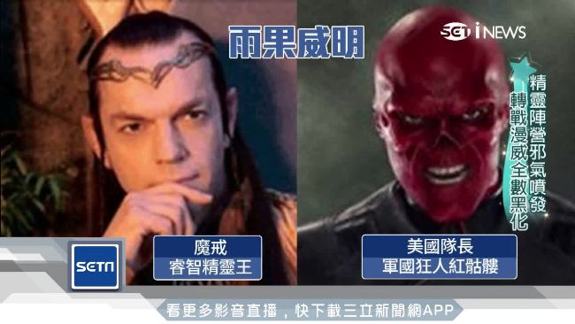 魔戒精靈全黑化　轉戰漫威變身大反派