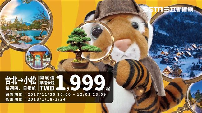 台灣虎航開航小松　首航999元起