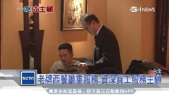 老字號牛排館重人情　屹立台北40載