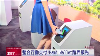 行動支付聯盟成立　中華電信展跨界力