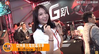 亞洲電競嘉年華！邀你狂歡四天三夜