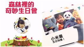 生日客製化繪本（合成圖／翻攝自格林文化臉書、台灣首次 全中文客製化繪本臉書）
