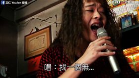 又仁模仿地方媽媽唱歌，高水準唱功意外被推爆。（圖／翻攝自又仁 YouJen臉書）