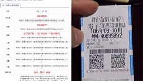 9,10月統一發票,發票,開獎,加油,機率,中獎,爆廢公社,臉書 圖翻攝自爆廢公社臉書