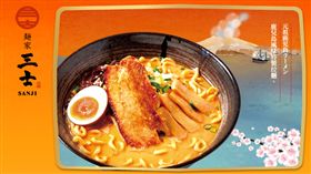 麵家三士,拉麵,菜單(官網)