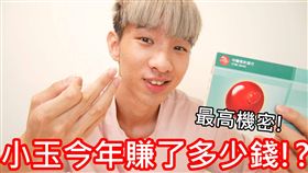  知名YouTuber小玉 https://www.facebook.com/tpijade/