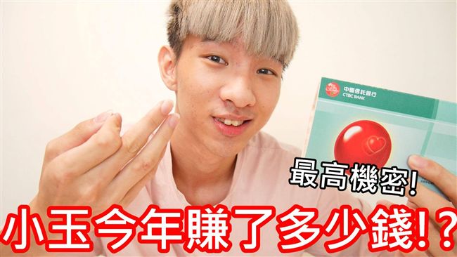賺翻！網紅小玉營業稅繳25萬超驚人