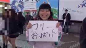 YouTuber,胸部,揉捏,乳房,日本,網紅,涉谷 （圖／翻攝自YouTube）