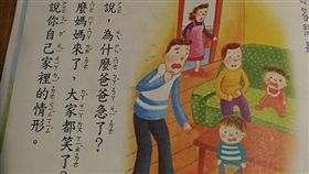刻板印象,媽媽,國小,課本,晚婚,結婚,笑了,課文
（翻攝自爆料公社）