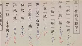 小學,考試,習題,讀音,國文,一字多音,爆笑公社　圖／翻攝自臉書爆笑公社