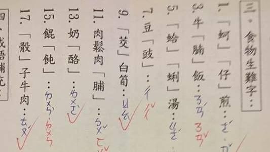 夜配聞／食物讀音超難　考倒一票網友