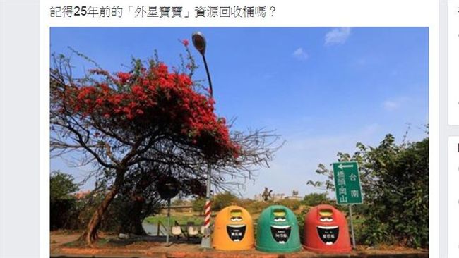 資源回收隨手做　還記得外星寶寶嗎？