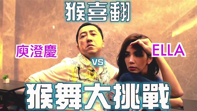 骨頭狂響！Ella加速版猴舞太狂