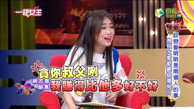 遭酸「鮑鮑換包包」！丫頭爆氣嗆酸民