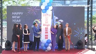 最嗨新年城熱鬧開城　台北成奇幻樂園