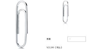 這個迴紋針要價7千台幣　網友看呆：我都隨手拿發票用…
圖／翻攝自《Tiffany＆Co》