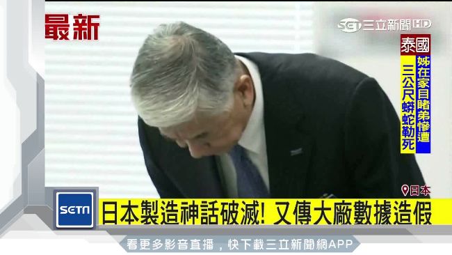日本製造又崩壞？東麗爆零件數據造假