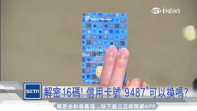 信用卡號9487能換嗎？專家這樣說