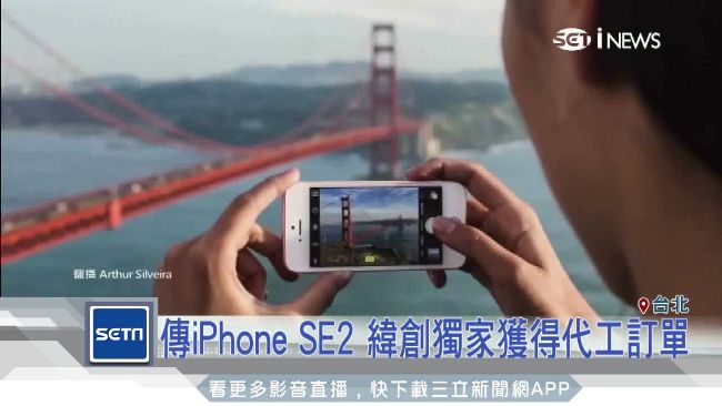 傳愛瘋SE 2　緯創獨家獲代工訂單