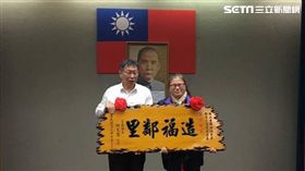 柯文哲送里長匾額挨批花錢綁樁 里長臉書