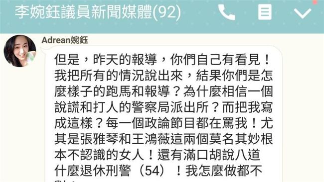 李婉鈺又失控！斥主播、議員莫名其妙