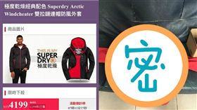 極度乾燥,假貨（圖／翻攝自爆怨公社）