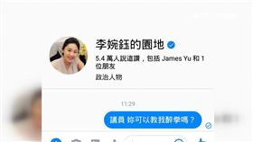 李婉鈺,酒醉,鬧事