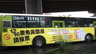罷昌公車上路？黃國昌：為何那麼有錢