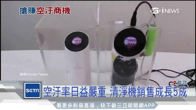 全台PM2.5！空氣清淨機銷量暴增