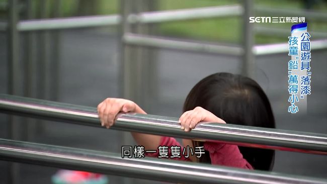 公園遊具落漆　孩童「鉛」萬得小心！