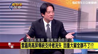 重大法案「辦不了」？賴清德這麼說…