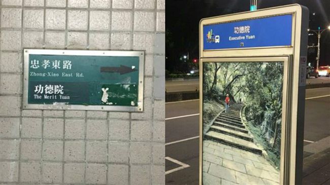 北捷貼「功德院」　3人各罰1500