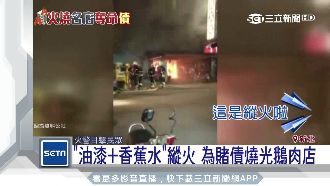 獨！火燒店爆追債狠招！植入間諜軟體