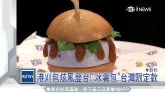 中西混血刈包　迷你SIZE要價2百