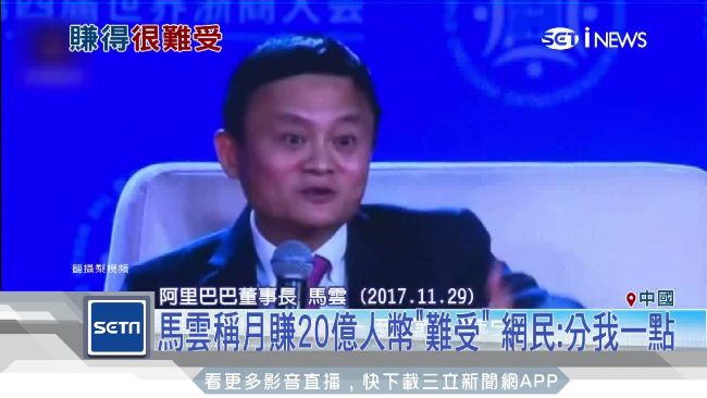 馬雲啟動脫貧基金　5年將砸100億