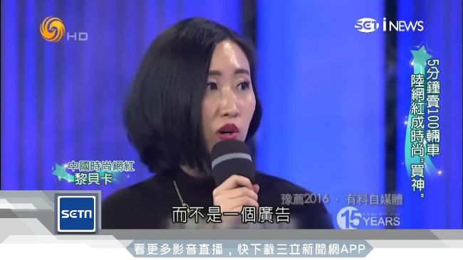 5分鐘賣百輛車　陸網紅成時尚買神