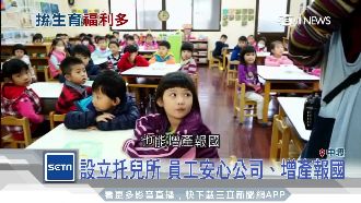 台灣生育率低迷　科技大廠建托兒所