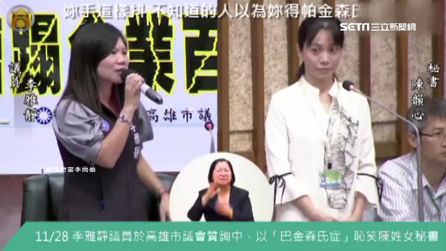 拿帕金森氏症酸女秘書！議員失言道歉