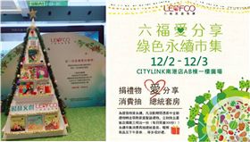 六福旅遊集團,六福萬怡酒店,六福愛分享,綠色永續市集,惜食,閣林文創,弱勢家庭　圖／六福旅遊集團提供