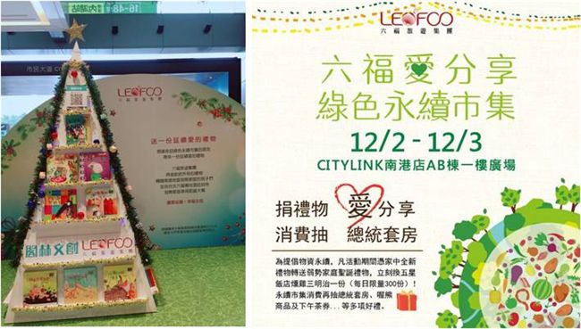 推廣公益籲惜食　六福永續市集今開跑
