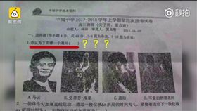 大陸,物理考題,命題,段考,馬雲,物理老師,柯瑞,鹿晗／梨視頻