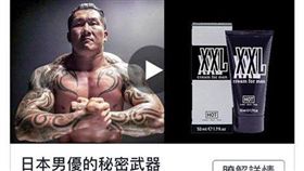 「男優秘密武器」遭盜圖代言館長開譙／飆捍臉書