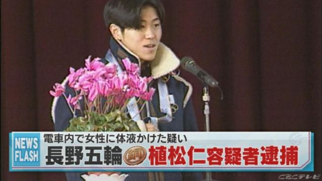 冬奧銅牌國手　電車上噴不明體液遭逮