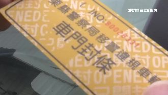 車被拖吊男怒撕封條　罰單秒貴56倍