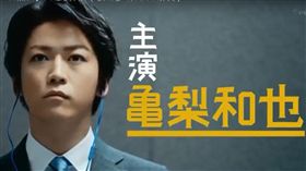 龜梨和也,圖/翻攝自Youtube