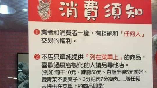 豬腳店霸氣公告　拒絕這種人入內消費
