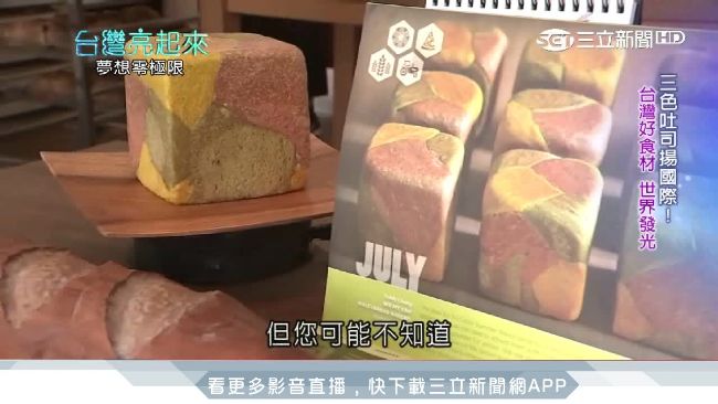 記者思亡父毅然轉行　三色吐司揚國際