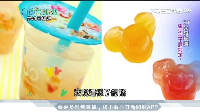 迪士尼粉圓怎來的？歸功這名台灣阿嬤