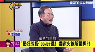 解讀柯文哲　最狂教授：可能是變色龍