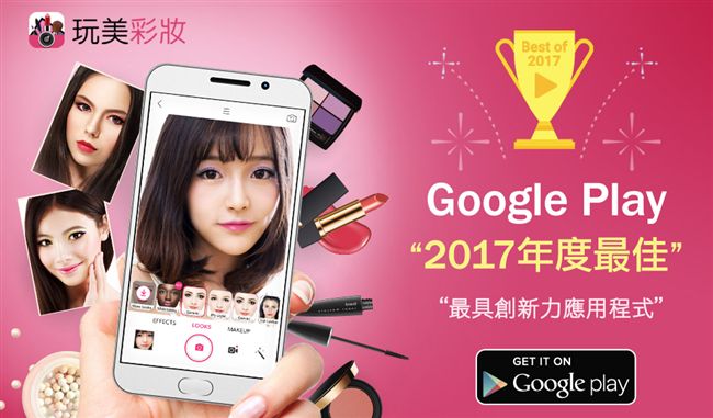 谷歌最具創新力APP　女孩最愛的它
